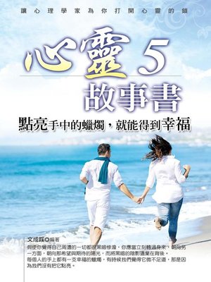 cover image of 心靈故事書5